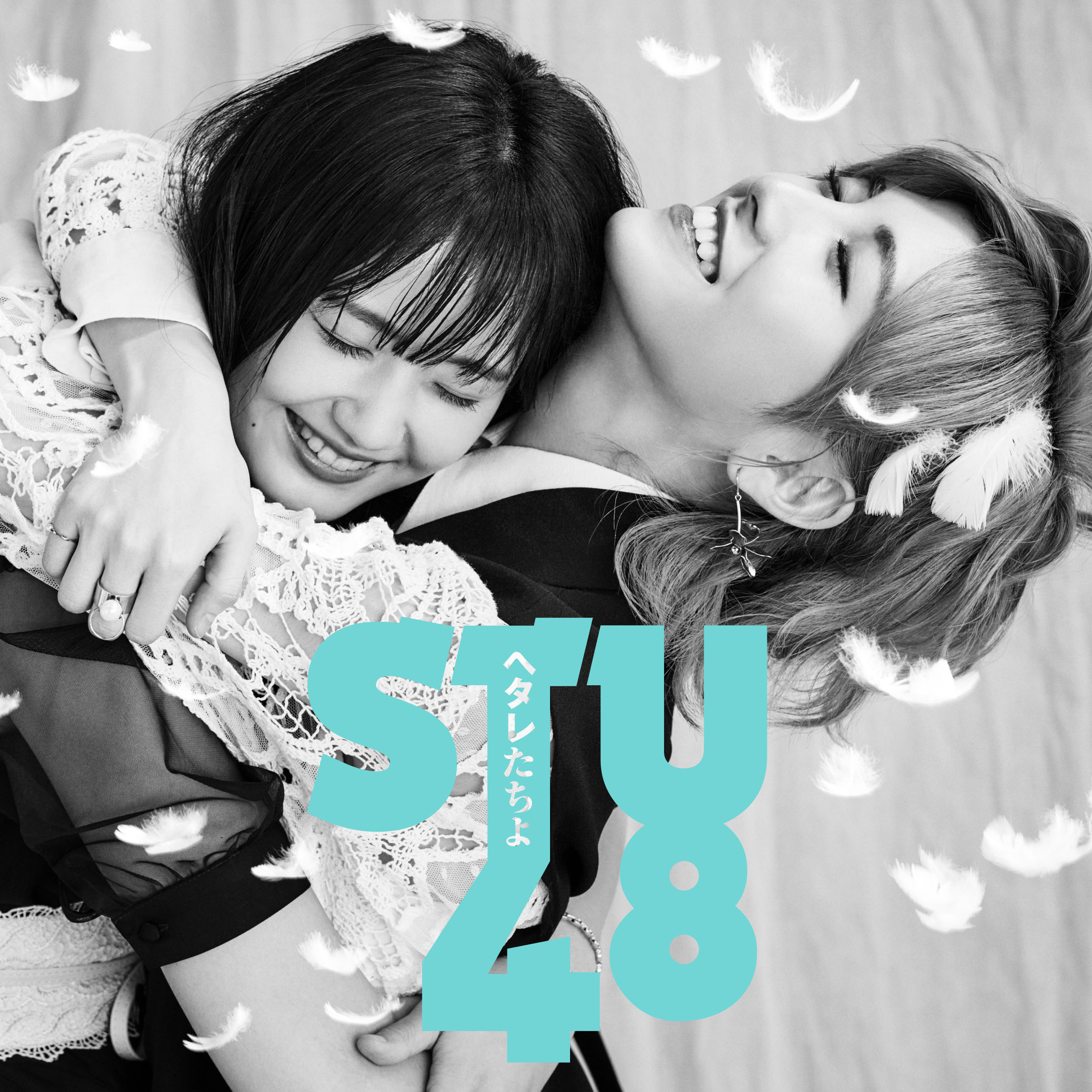 STU48 7thシングル「ヘタレたちよ」劇場盤CD